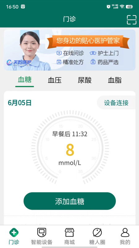 天鹅医护护理服务app官方版图2: