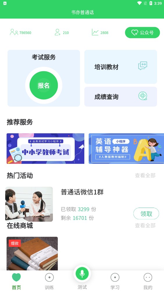 书亦普通话app官方版图1: