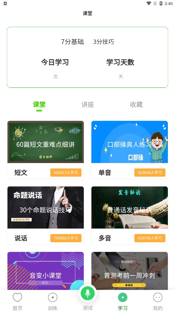 书亦普通话app官方版图3: