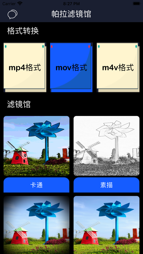 帕拉滤镜馆app官方版图2: