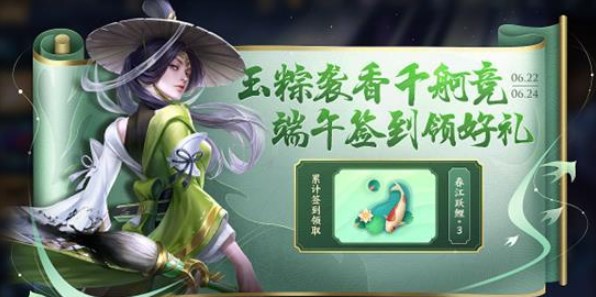 王者荣耀端午节活动2023攻略 端午节活动玩法奖励介绍