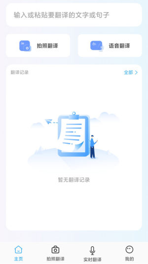 全能翻译宝app图3