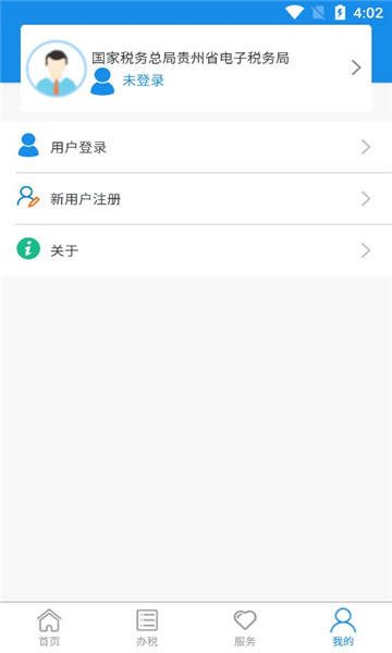 贵州税务网上办税大厅app官方下载图片1