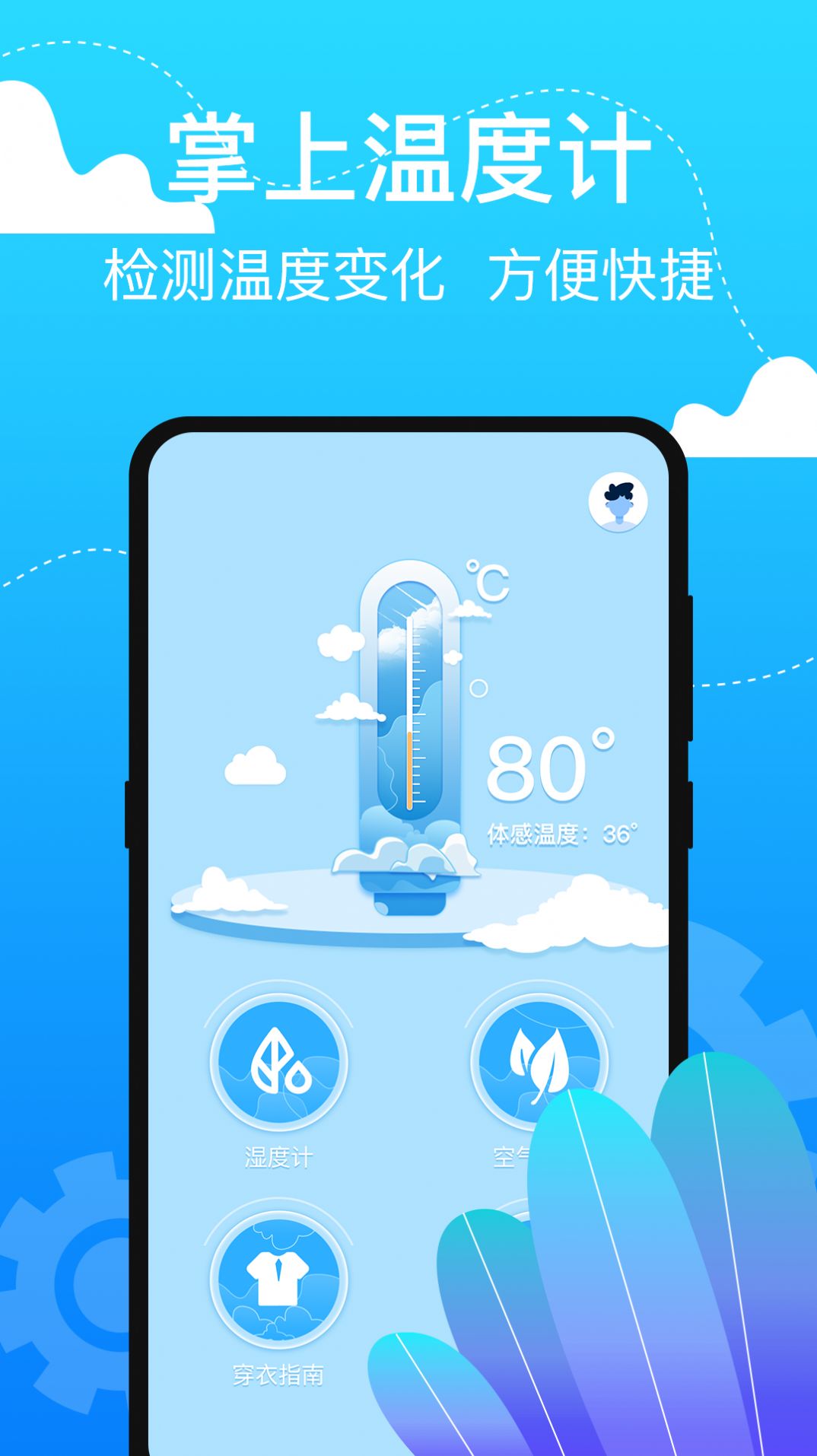 室内温度测温仪app官方版图2: