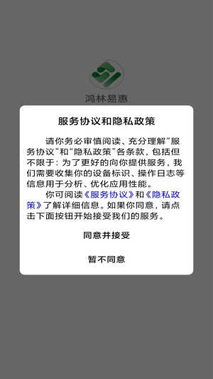 鸿林易惠app图2