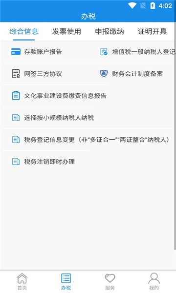 贵州税务网上办税大厅app官方下载图2: