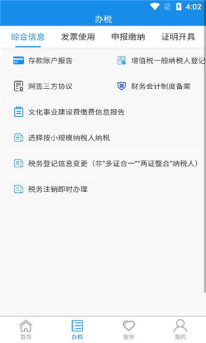 贵州税务网上申报app图2
