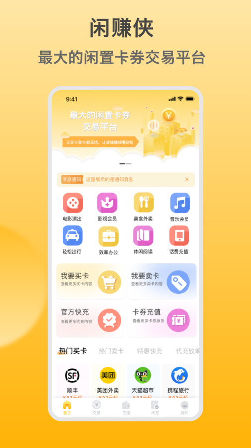 闲赚侠卡券交易app安卓版图3: