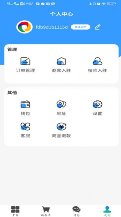 涂大师艺术涂料销售app安卓版图1:
