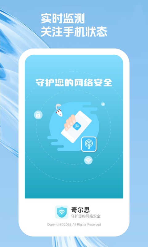 奇尔思WiFi管理app官方版4