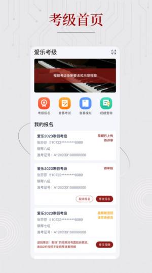 中国爱乐考级app官方版图片1