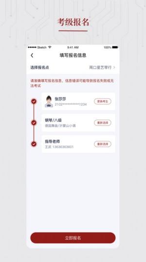 中国爱乐考级官方图2