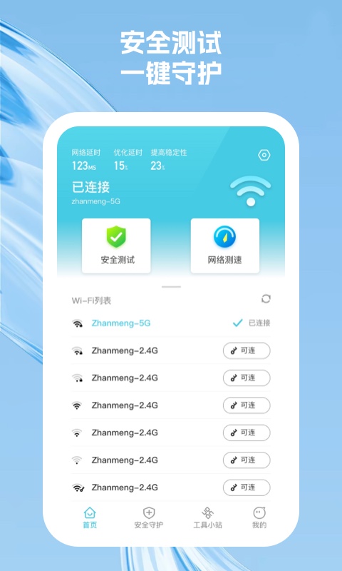 奇尔思WiFi管理app官方版图2: