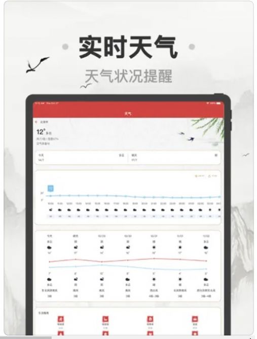 星星万年历追剧软件安卓版2