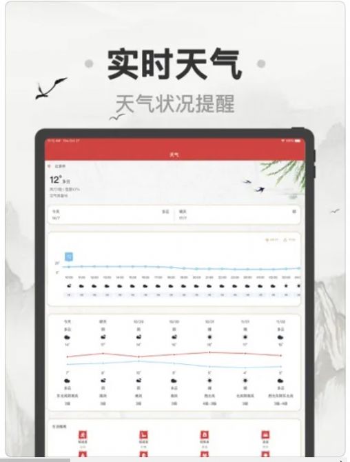 星星万年历追剧软件安卓版5