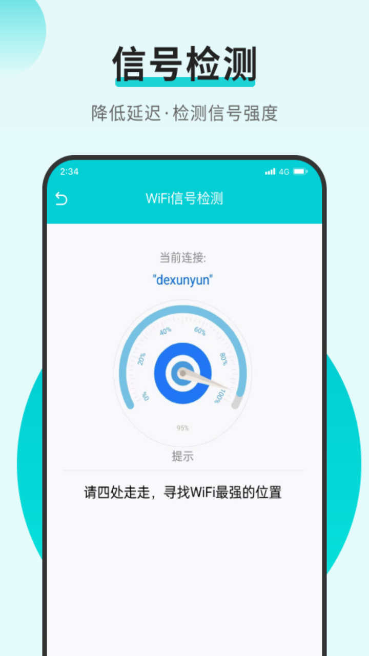 乐享加速大师app官方免费版图1: