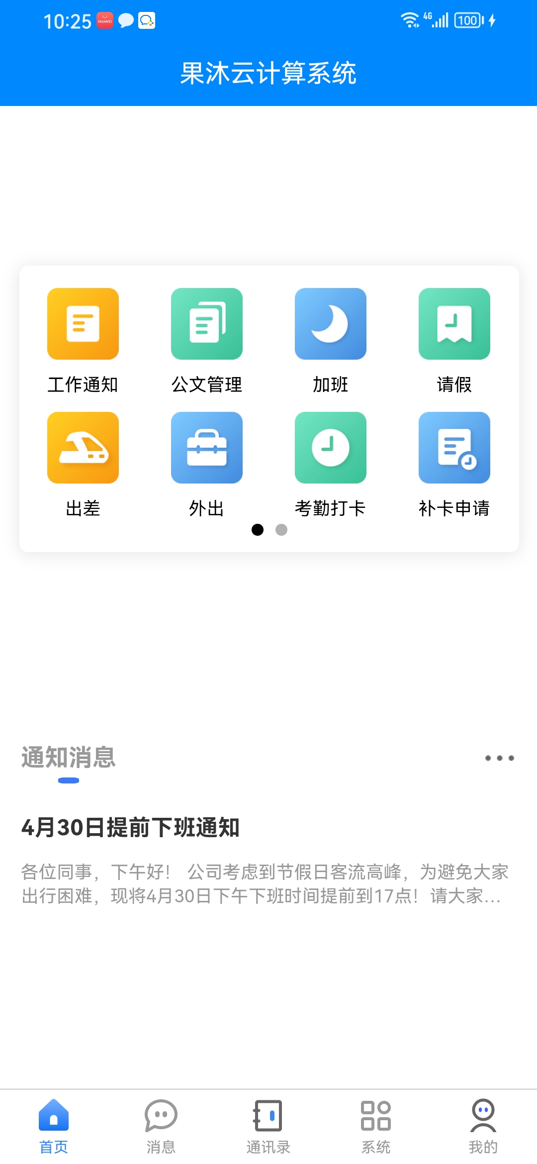 果沐云计算系统企业办公app官方版图2: