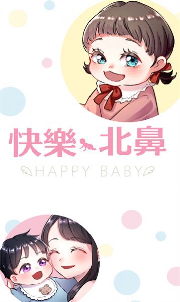 快乐Baby游戏下载安装中文版图1:
