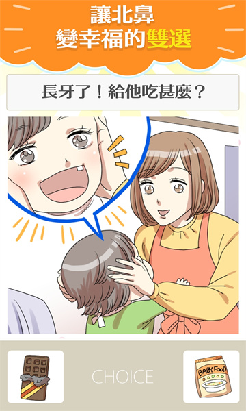 快乐Baby游戏下载安装中文版图3:
