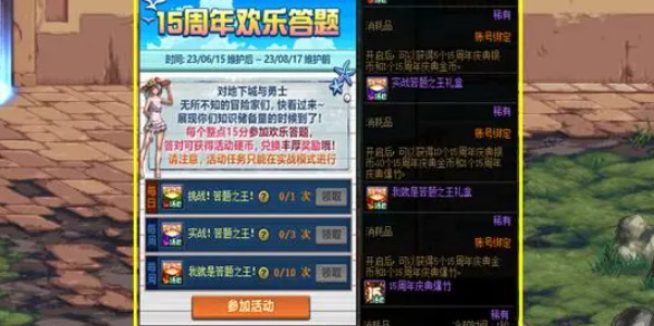 dnf15周年欢乐答题答案大全 15周年欢乐答题活动攻略