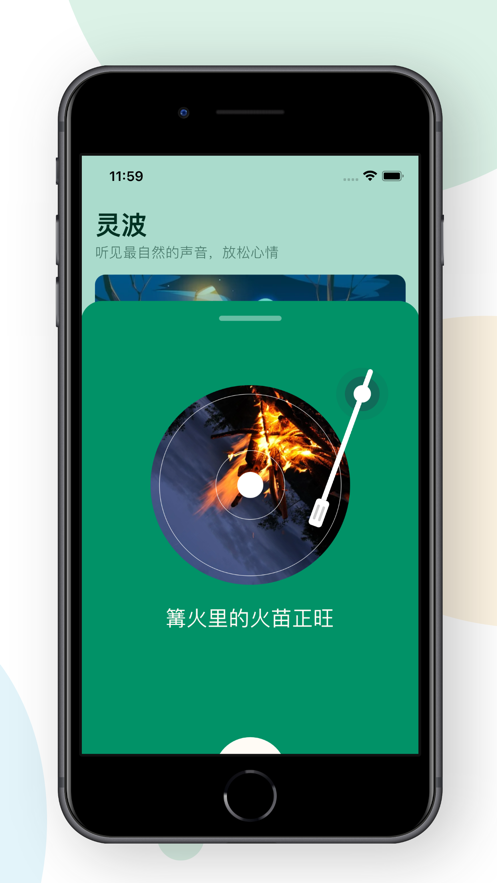 灵波白噪音app官方版图片1