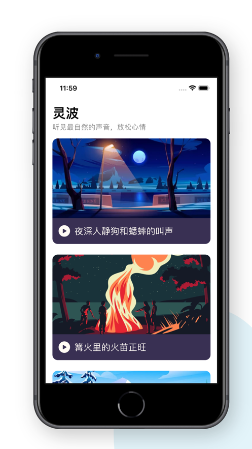 灵波白噪音app官方版图1: