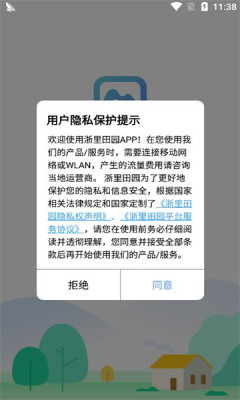 浙里田园农旅app安卓版图片1