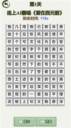 找茬汉字解压游戏安卓版图片1
