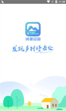 浙里田园农旅app安卓版图1: