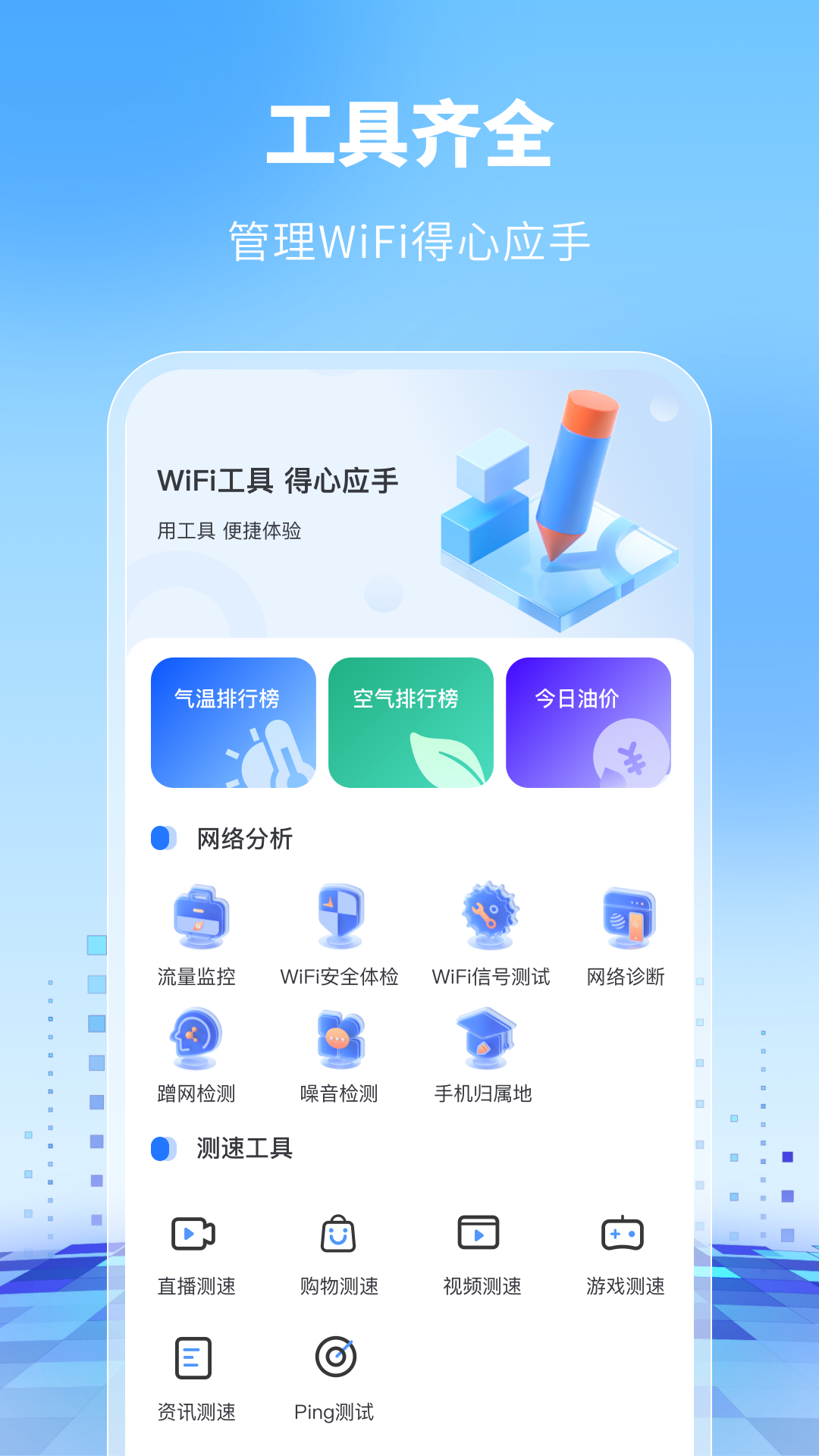 WiFi万能卫士app安卓版图2: