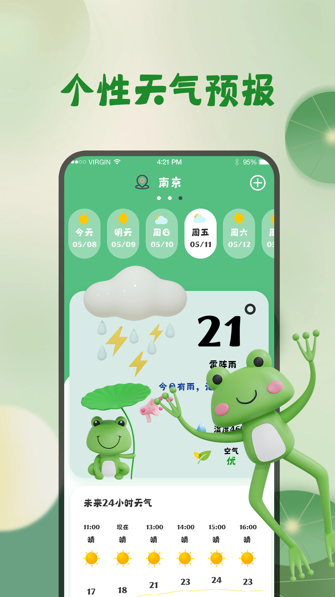 青蛙旅行天气预报app安卓版图3:
