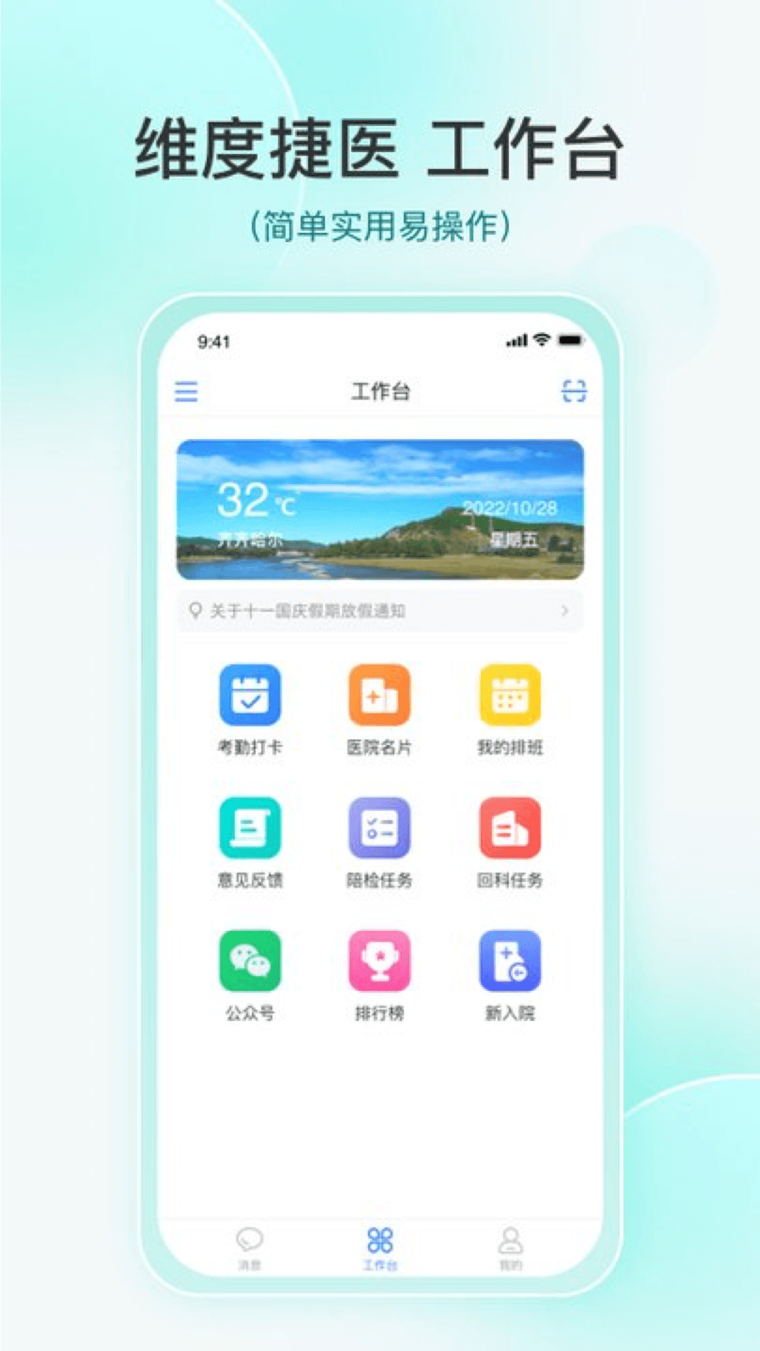 维度捷医app官方版图2: