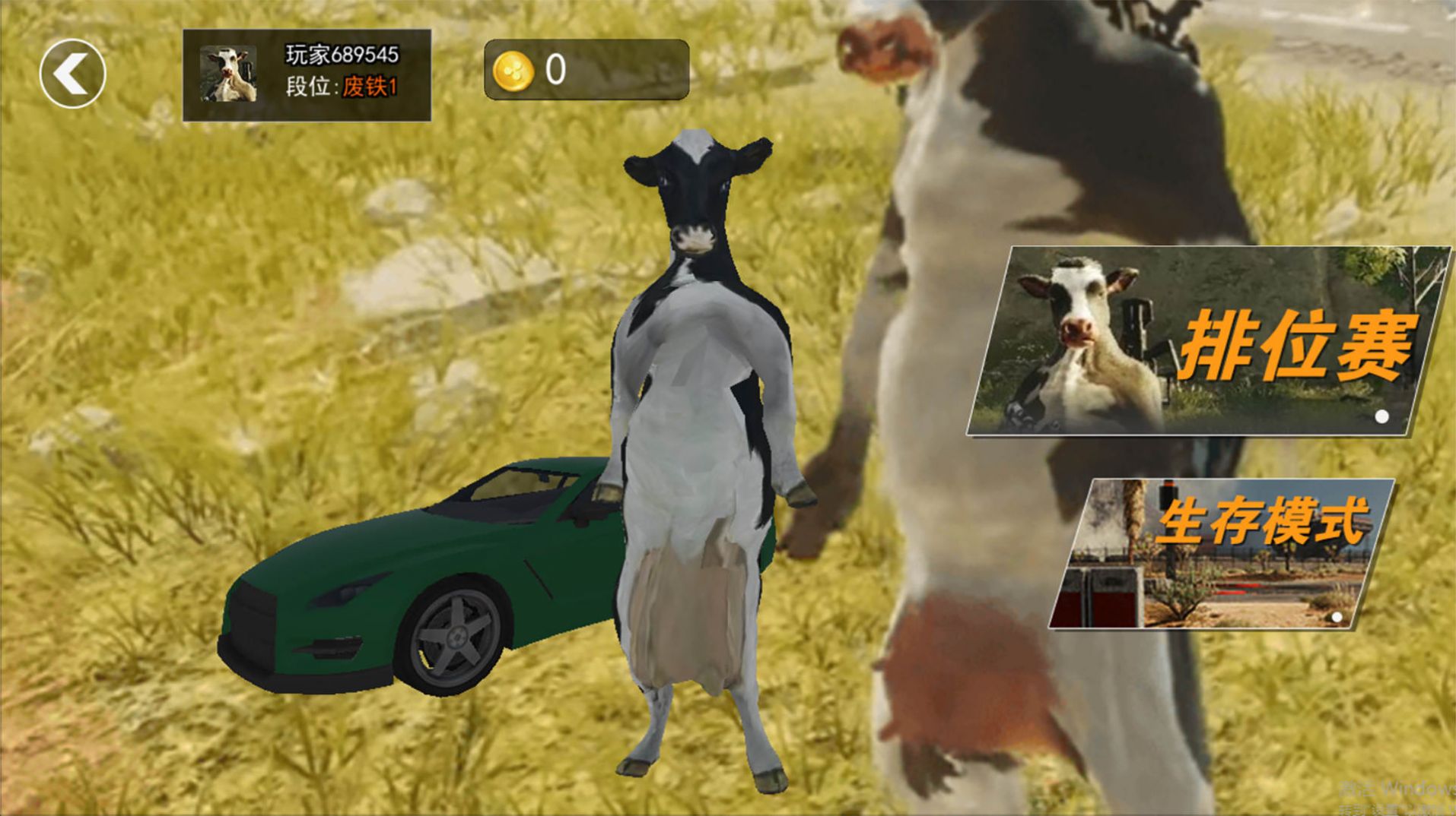 奶牛吃鸡联盟游戏安卓下载安装图1: