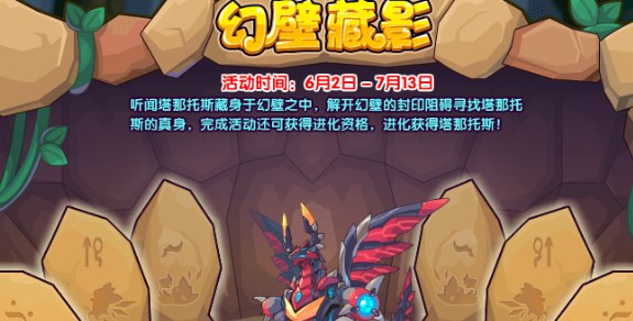 洛克王国幻壁藏影活动攻略 幻壁藏影活动通关技巧解析