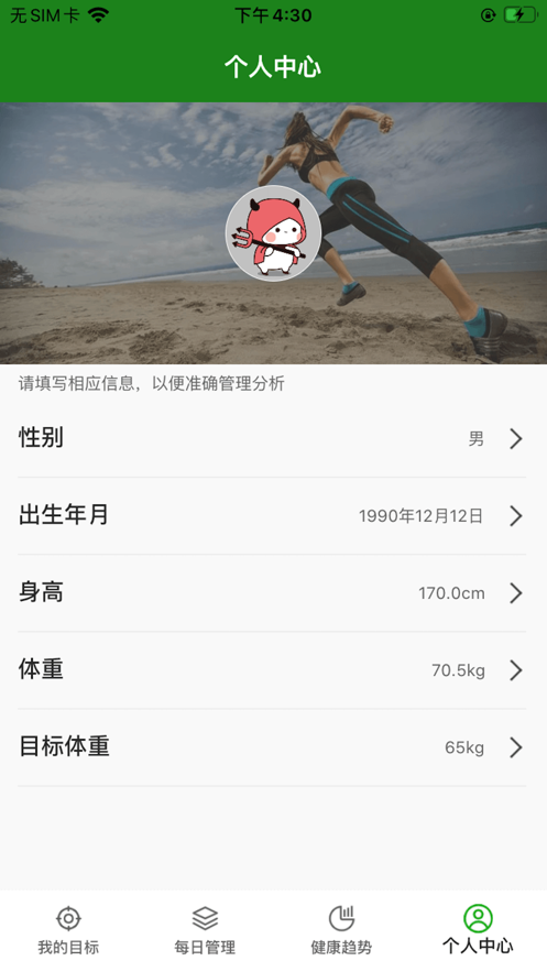 体重足迹追剧app最新版图4: