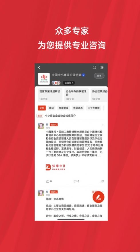 知库中国行业资讯app官方版图片1