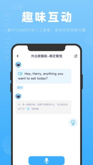 蓝色部落AI对话口语app官方版图片1