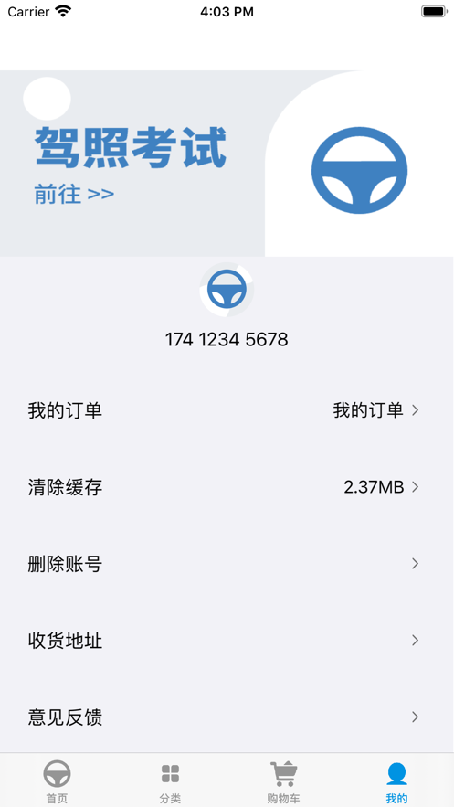 广安驾培驾考服务app官方版图1: