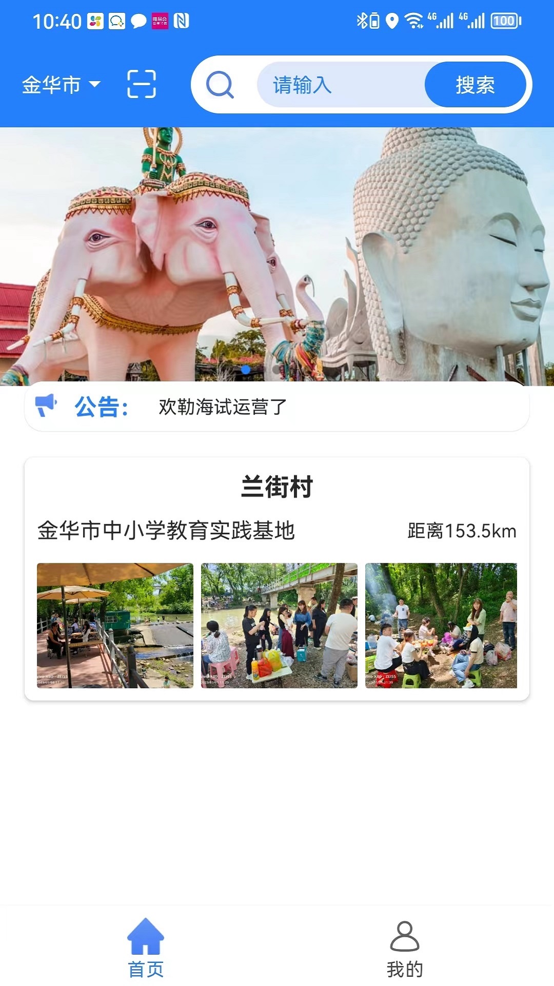 欢勒海数智旅游app官方版2