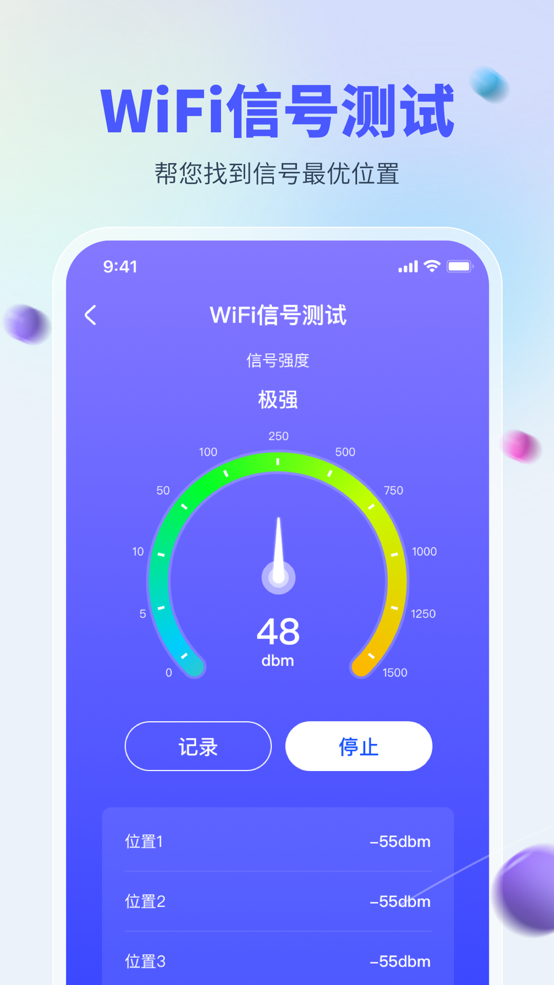 WiFi万能测网app官方版截图3: