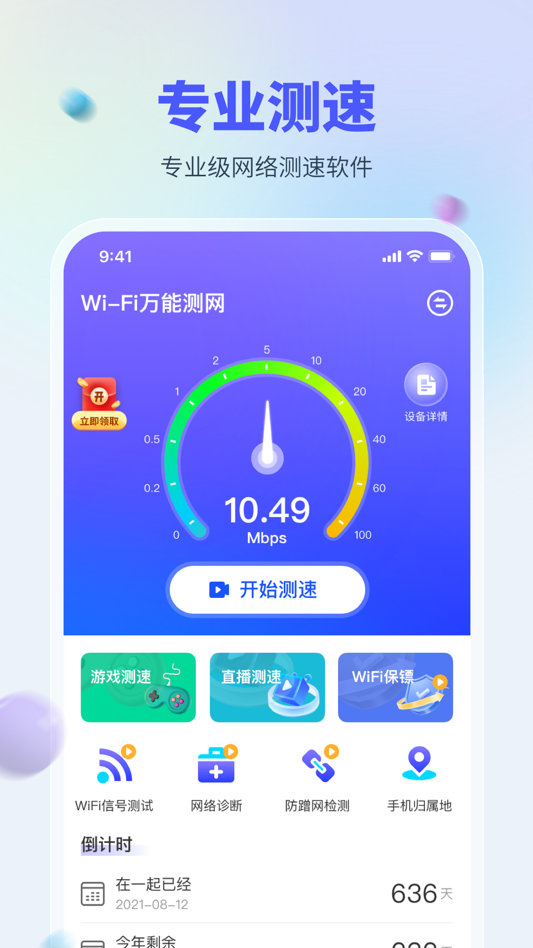 WiFi万能测网app官方版截图2: