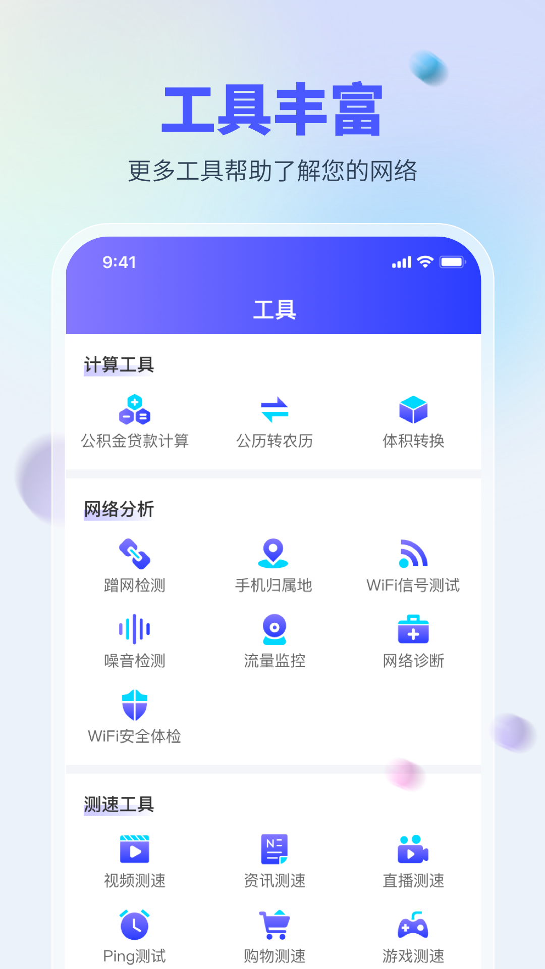 WiFi万能测网app官方版截图4: