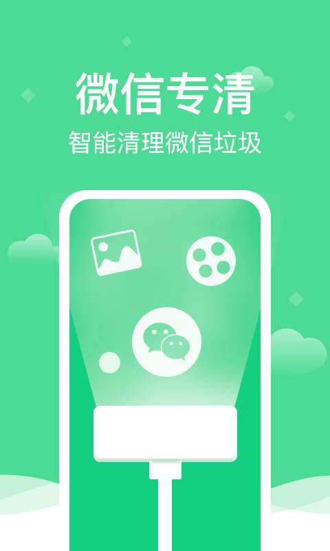 全能清理精灵app安卓版图1:
