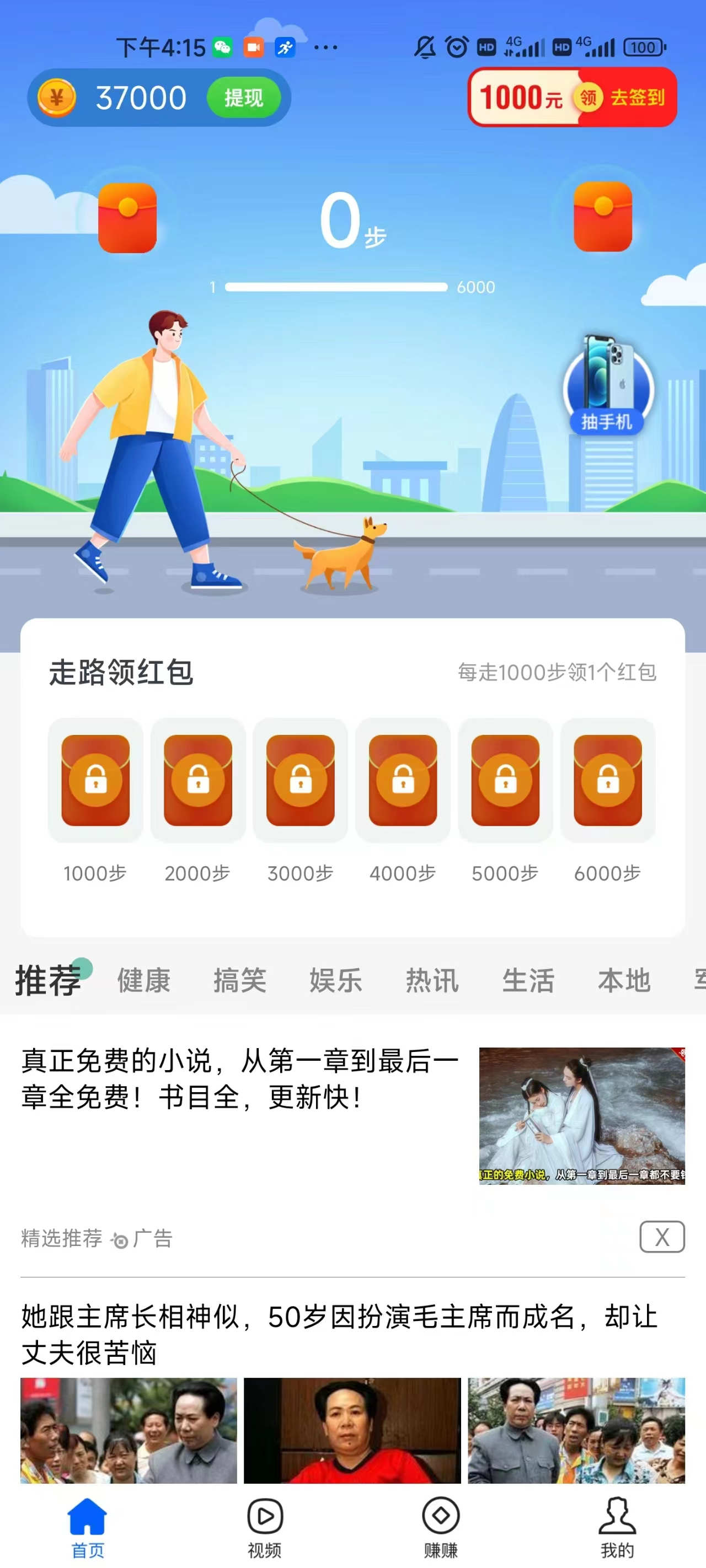 口袋步数大字版app官方下载截图3:
