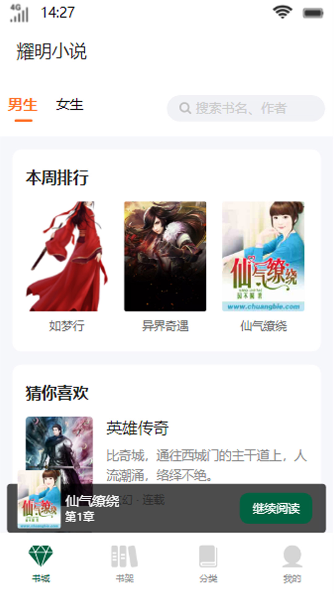 耀明小说app官方版图片1
