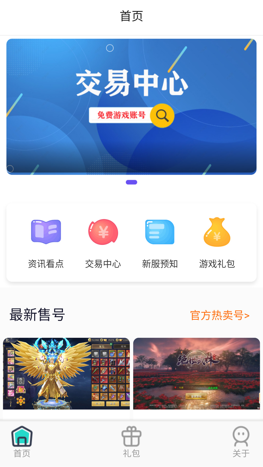 大鹰游戏app官方版图1: