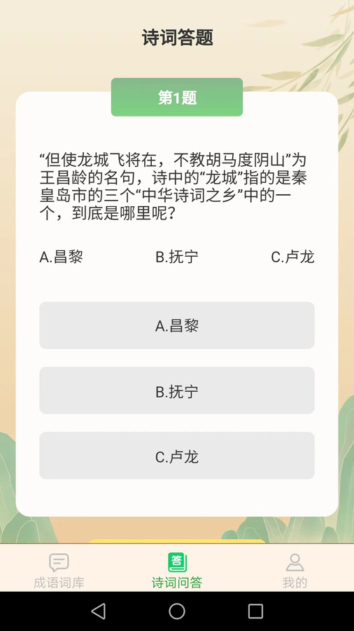 夏至成语学习app官方版图3: