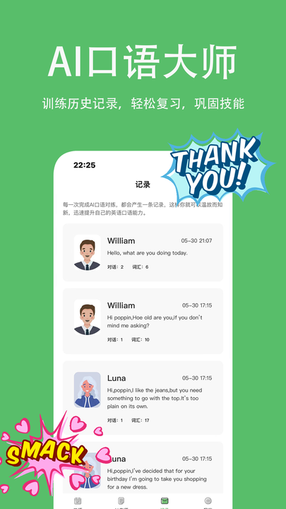 AI口语大师app官方版图片1