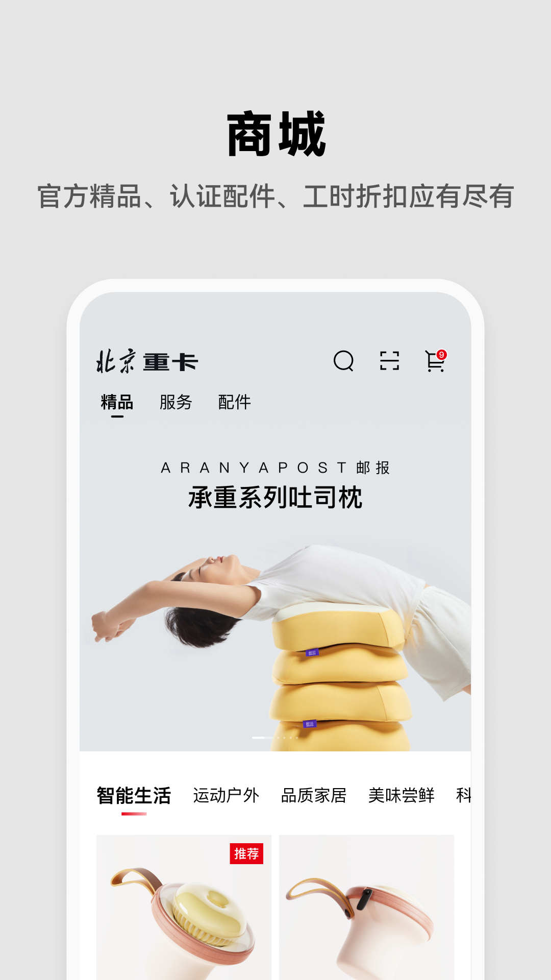 北京重卡卡友社区app官方版图3: