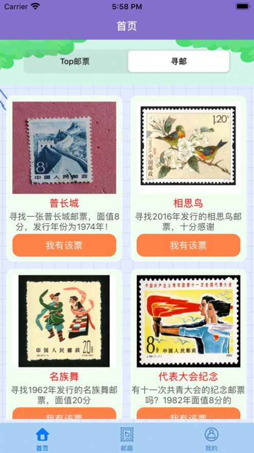 爱邮票收集app官方版图1: